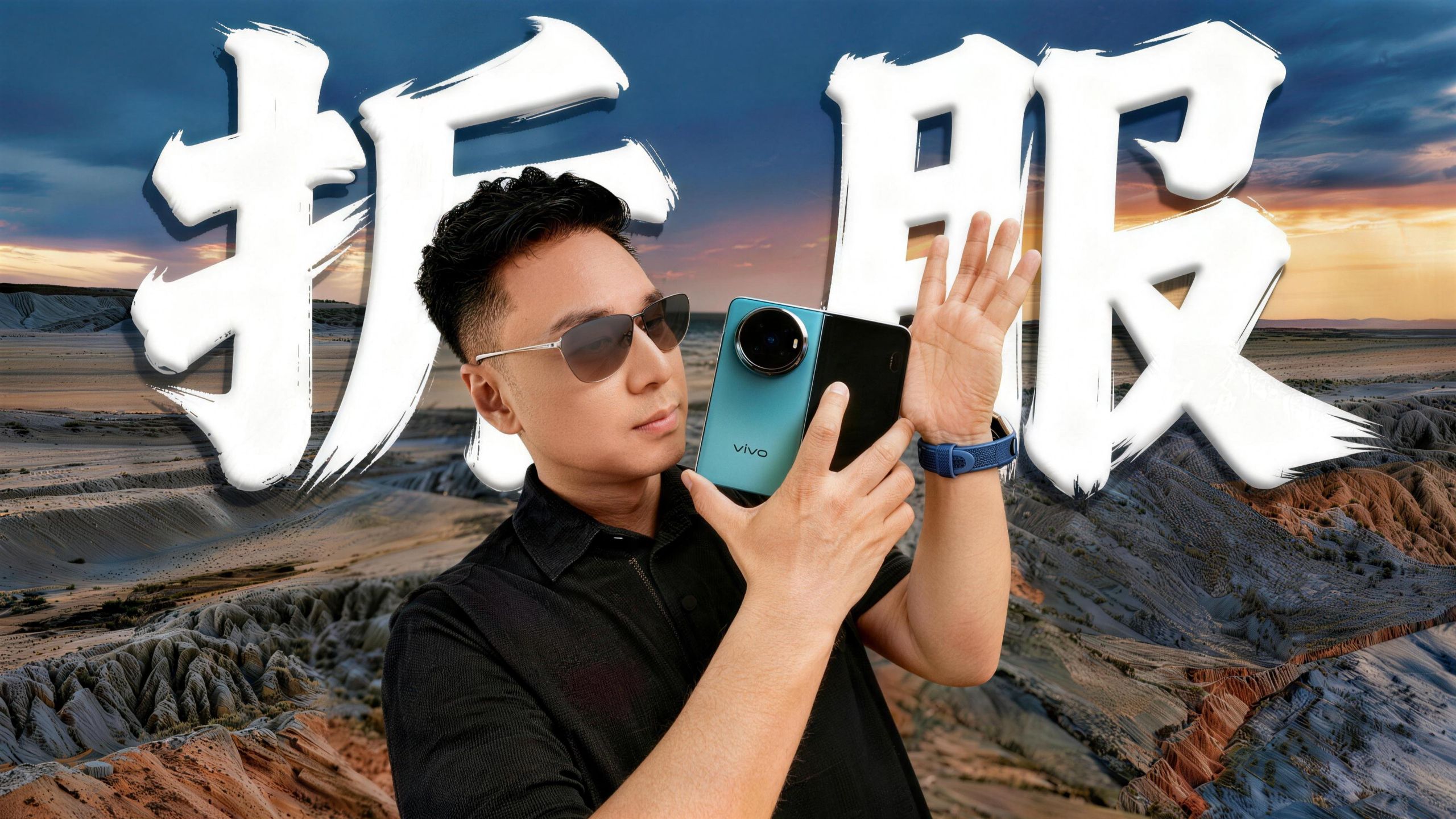【晚爸】带折叠屏去新疆旅拍，猜我后悔了吗？ vivo X Fold6影像深度体验