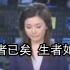 她哭了，我也哭了。【汶川地震十三周年】四川卫视新闻节录