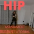 【Lishalovceedan】MAMAMOO - HIP  舞蹈教程 （镜面）