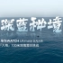 华为WATCH Ultimate 非凡大师  百米「入海」挑战极限潜水