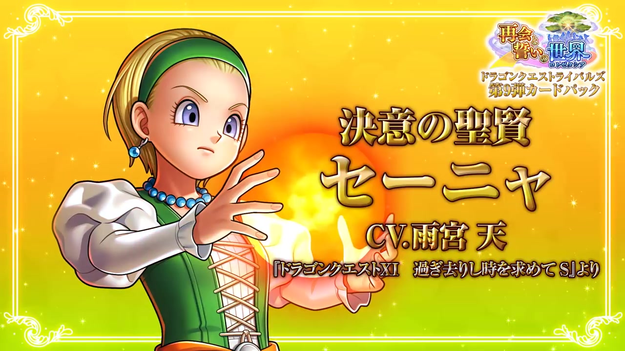 【匿名】ライバルズ プロモ／決意の聖賢セーニャ 匿名】ライバルズ プロモ／決意の聖賢セーニャ - メルカリ