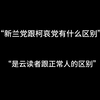 名柯圈来了一群“正常人