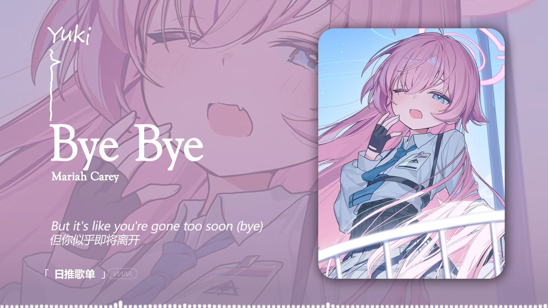 【循环歌单】“再听一万遍也会为这首歌的温柔沉醉！” | 《Bye Bye》
