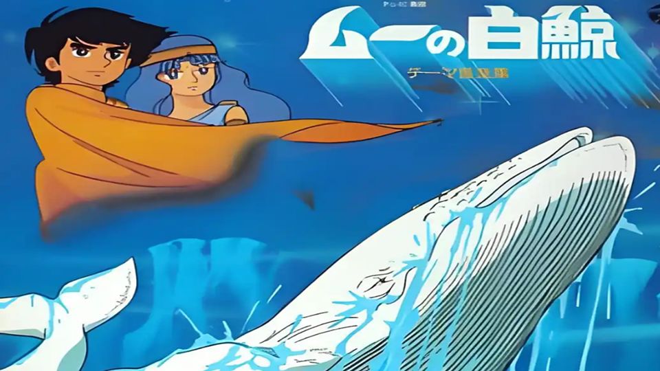 【大白鲸】 高清国语26集全（1980）