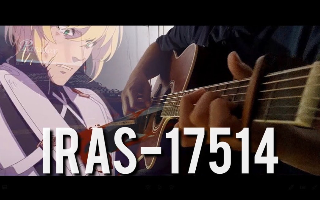 「奥托·阿波卡利斯」短片插曲 - IRAS 17514 - Guitar cover（吉他指弹）