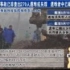 2008年山西襄汾“9.8尾矿库垮塌事件