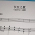 《长江之歌》无旋律伴奏 柱式和弦➕全分解和弦