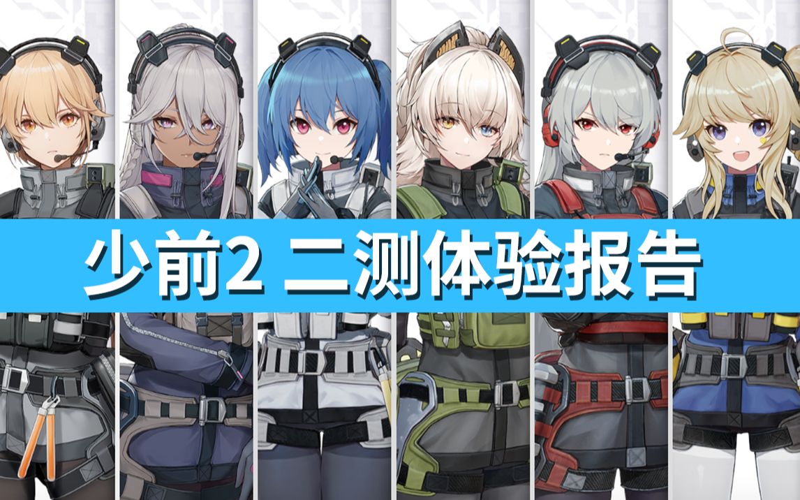 【枫2玩游】少女前线2:追放二测体验报告手机游戏热门视频