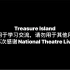 [限免话剧treasure island]NT live英国国家大剧院疫情期间限免金银岛 Full Performanc