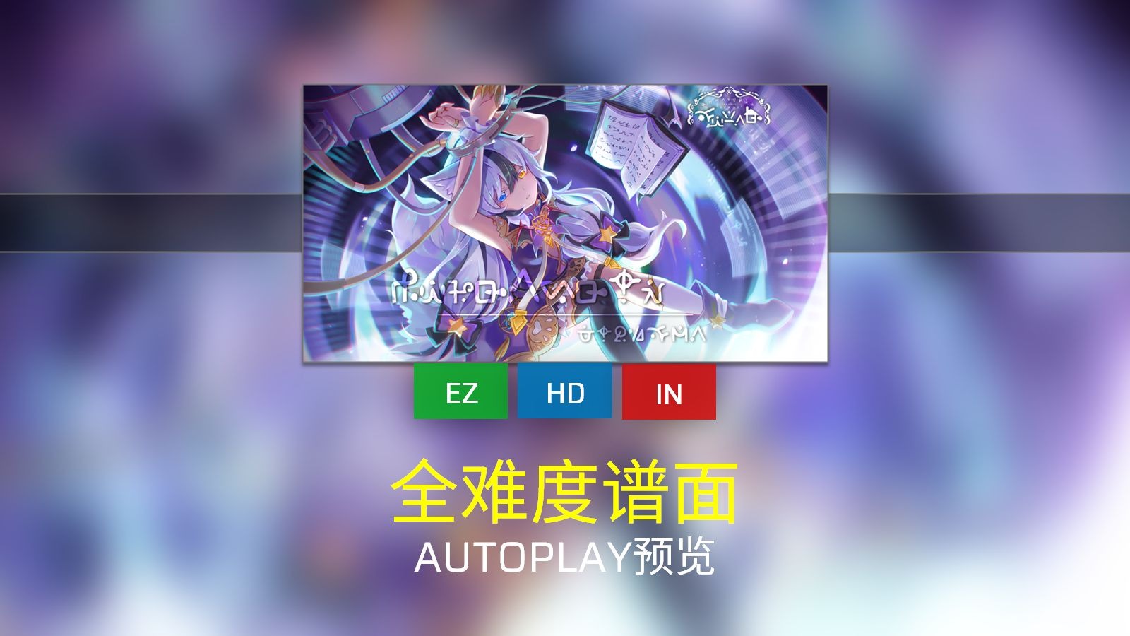 [Phigros/谱面确认] DevIAtiOn (short ver.) [EZ/HD/IN]