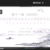 2022年全国初中语文教师教学基本功大赛暨教学观摩研讨会
