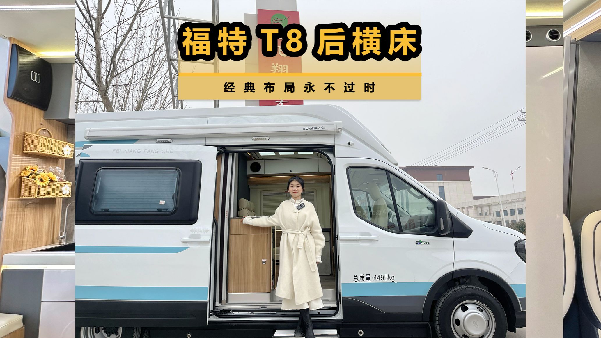 以为是舒野二号，没想到是T8横床版B型房车，夫妻出行首选车型！