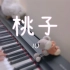【你是人间水蜜桃】IU写给雪莉的歌《桃子》钢琴版
