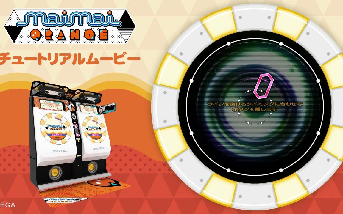 【ORANGE】maimai的游玩方法♪