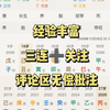 一键四连加关注，评论区无偿简看八字