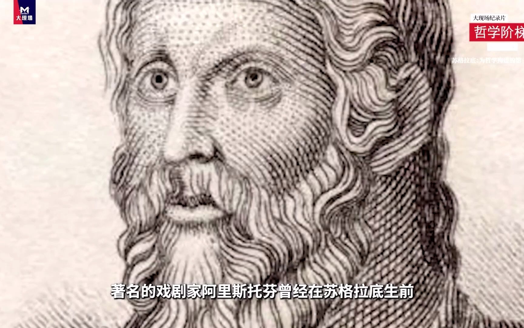 古希腊著名思想家苏格拉底4为哲学殉道的第一人