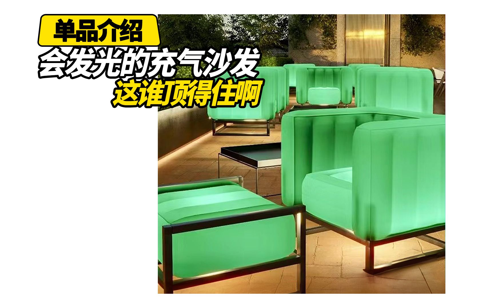 王嘉尔家的充气沙发，你们觉得如何？
