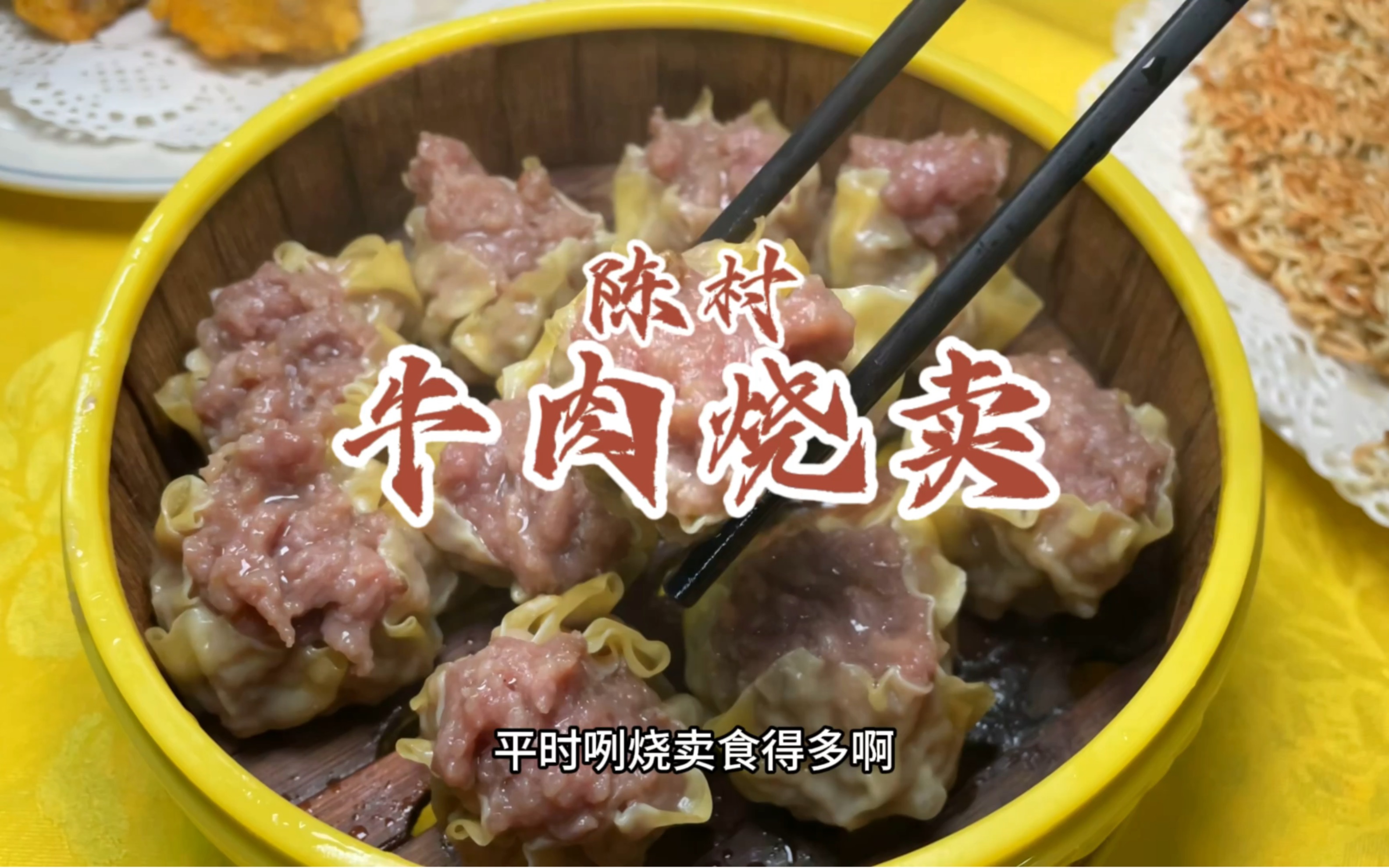 顺德陈村吃宵夜，猪杂生滚粥喝牛肉烧卖好吃，猪杂新鲜爽口，牛肉带点陈皮味！#佛山美食 #顺德美食 #宵夜