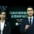 刑事星播客第十一期：陈洁琼-环境污染案件无罪辩护技巧