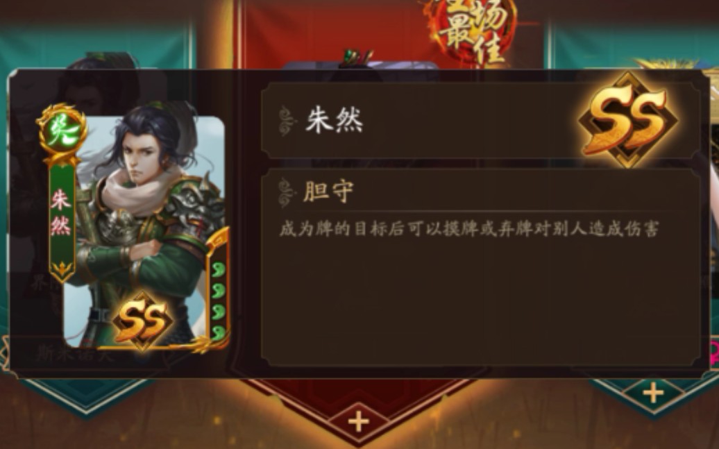 【新三国杀】朱然一局