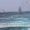 中国人民解放军南部战区位中国黄岩岛领海领空及周边区域组织战备警巡