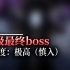 【ff14】90级最终boss战（剧透度：极高，慎入！！！）