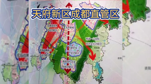 天府新区成都直管区规划