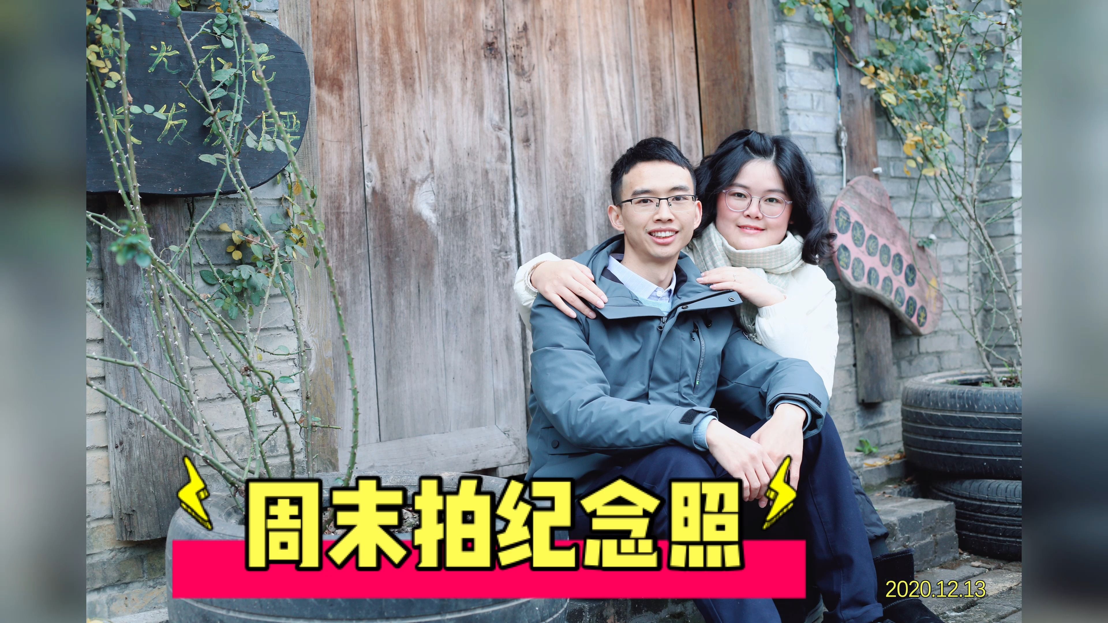 20201213今天晚上就要回温江工作了，和老婆一起去逛街买衣物拍纪念照！