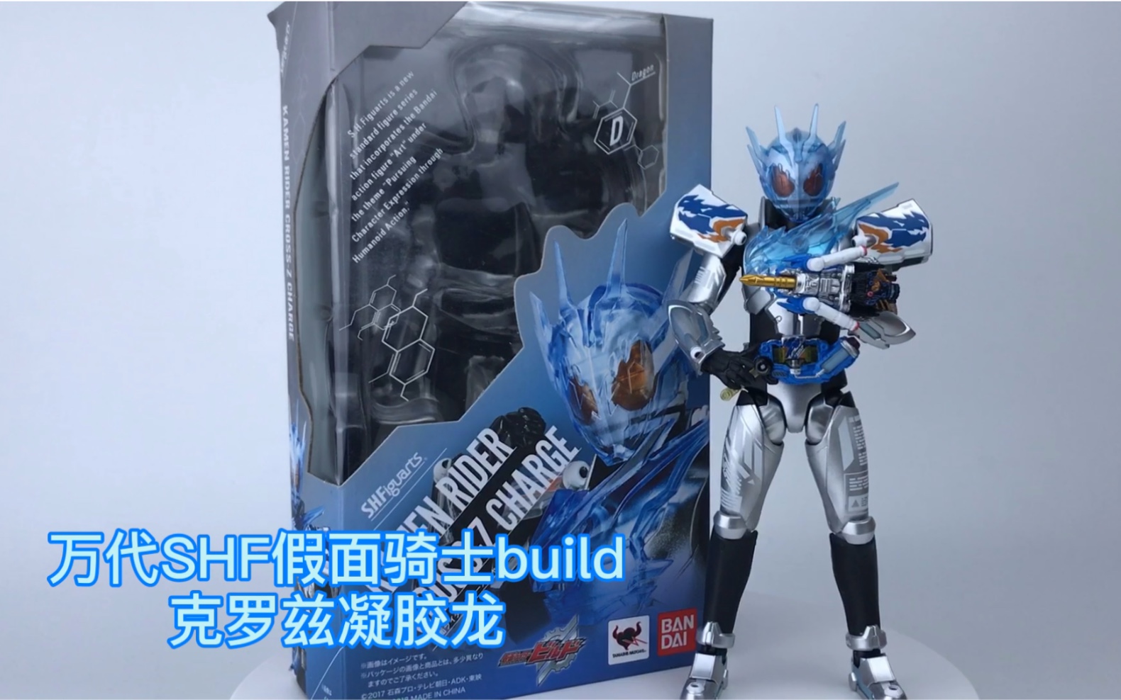 果冻龙凝胶龙吃瘪龙我新形态万代shf假面骑士build假面骑士crossz