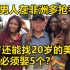 中国男人在非洲多抢手？50岁中国人与20岁黑人美女结婚后，妻子直言：我很性福？