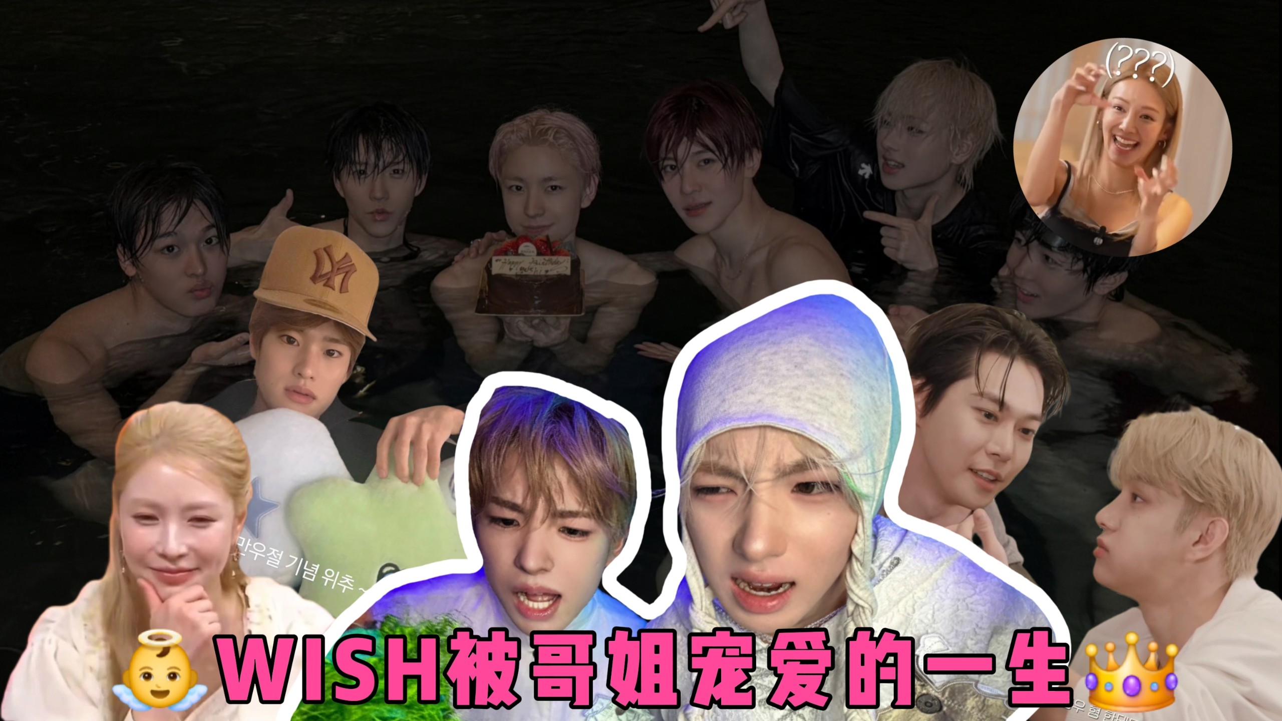 NCTWISH 被万千哥姐宠爱的一生
