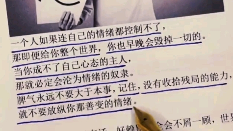 当你成不了自己心态的主人,那就必定会沦为情绪的奴隶,脾气永远不要