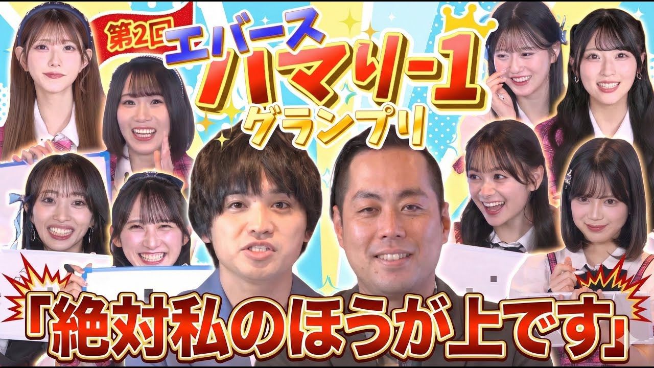 【中字】Evers也无法控制！评级对话和反应对决几乎成了播出事故（AKB48全力娱乐学园EP04）