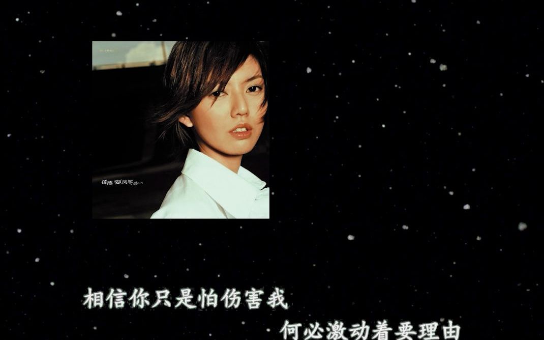 开始懂了伴奏【孙燕姿】