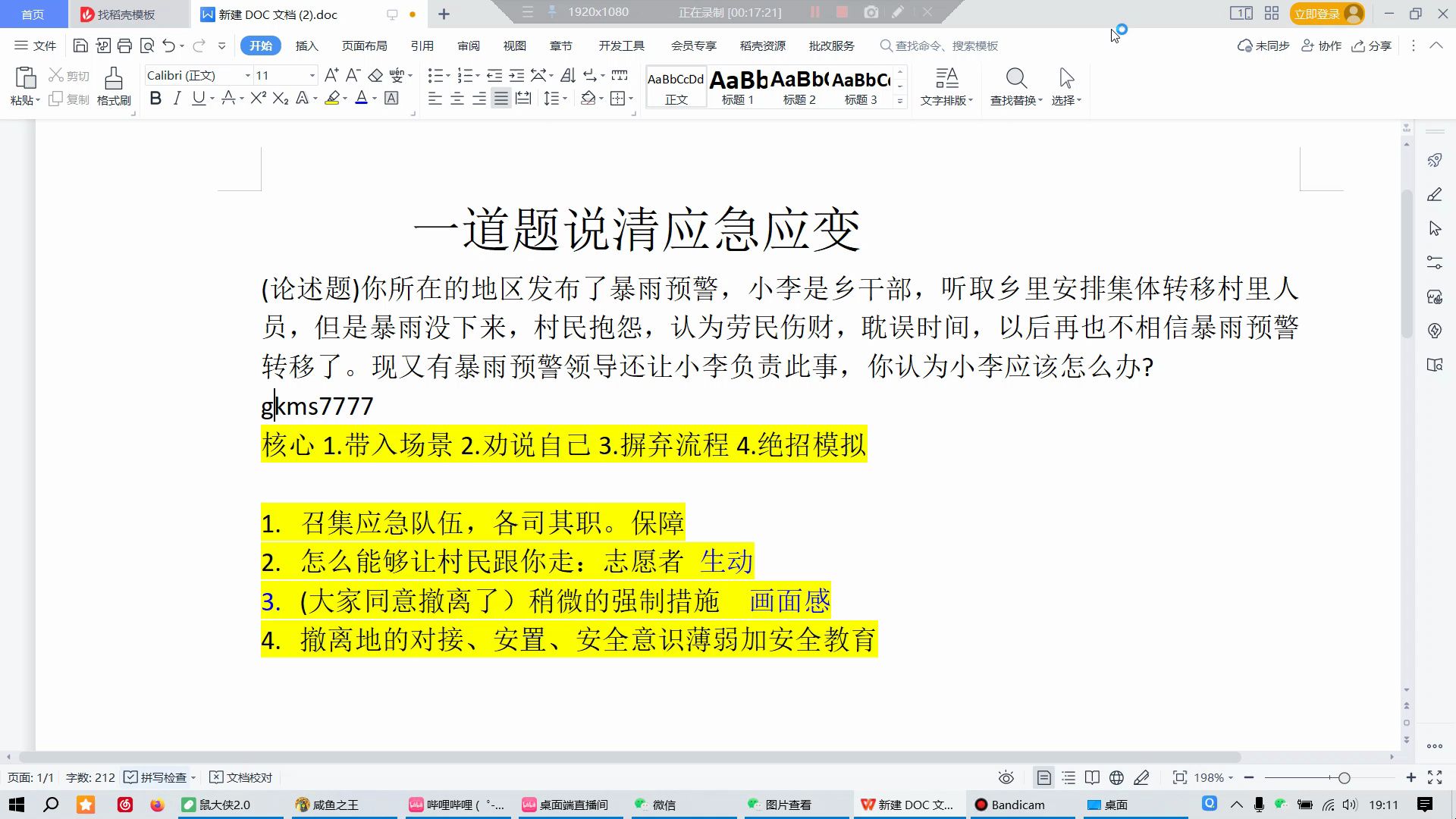 江苏国考第一教你应急应变(假定暴雨预警很急)哔哩哔哩bilibili