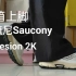 索康尼cohesion 2k 开箱上脚，百年品牌复古跑鞋的低价好鞋！