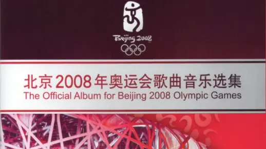 【CD】北京2008年奥运会歌曲音乐选集