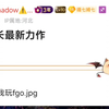 【FGO】如何评价武内最新力作，都去给我玩fgo.jpg