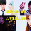 男学生骑士变身vs女学生怪人变身