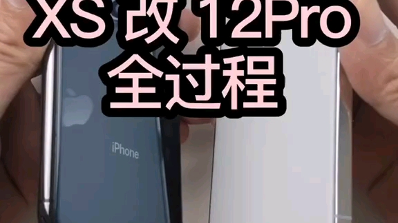 iphonexs改12pro全过程展示