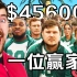 【MrBeast精选】$456000美元真人鱿鱼游戏挑战