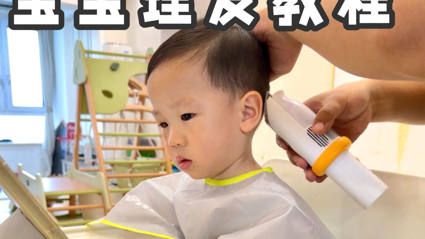 宝宝理发｜每个爸爸必学的带娃技能#测评#如山婴儿理发器