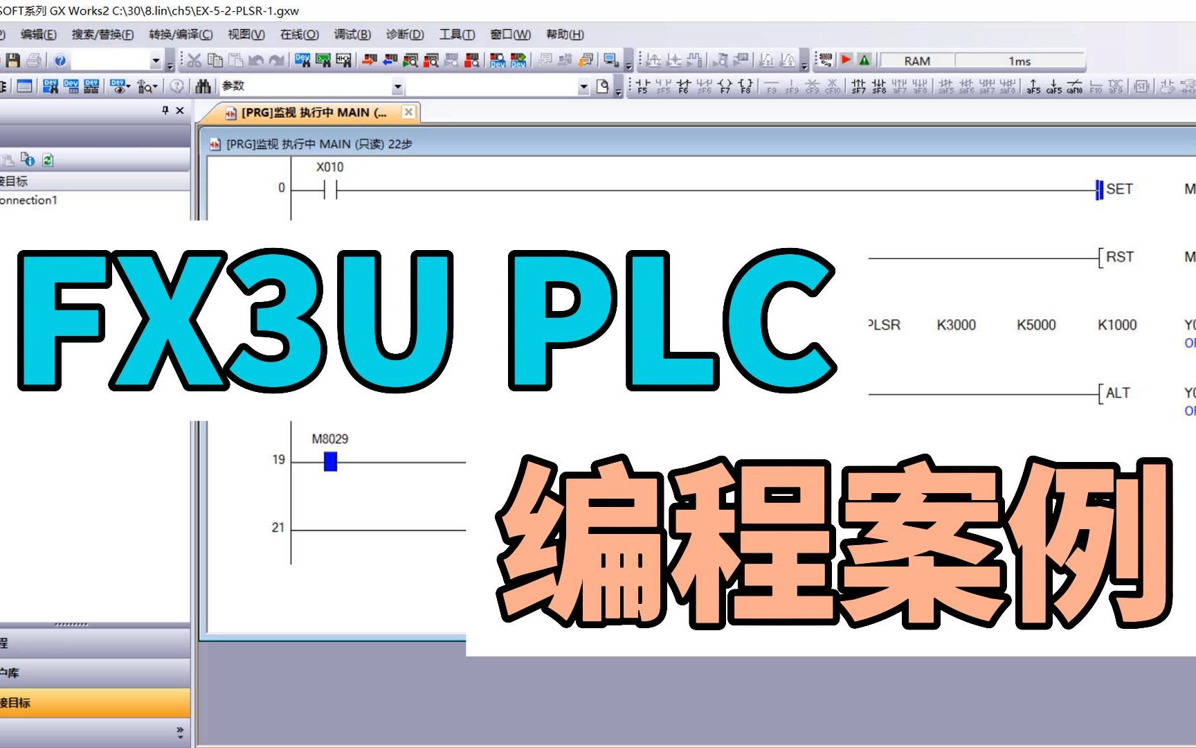 FX3U PLC步进控制系列：FX3U PLC实现定位控制8例