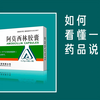 教你如何看懂一份药品说明书