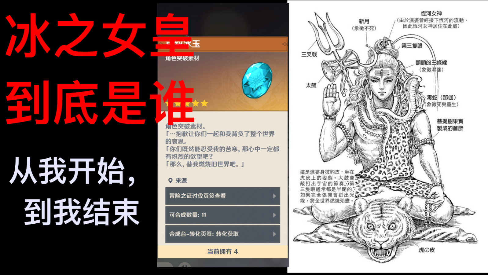 [原神考据]冰之女皇到底是谁，我们普通人怎么自救