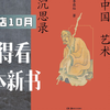 【中信书店】10月值得看10本新书