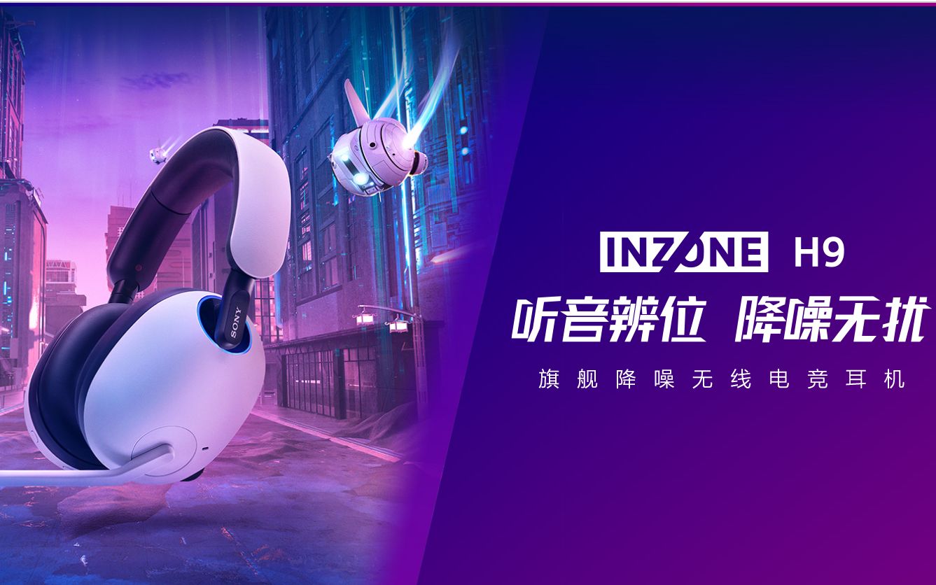 Sony Inzone H9 h7 EQ 