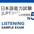【日语听力】JLPT N5 （带答案）