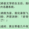 穿成娇妾文学的女主后，我绑定了四大名著系统…                                       《染心娇妾》~知乎