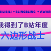 樱花社的五更得到了B站六边形战士，罗翔说刑法为我颁奖了